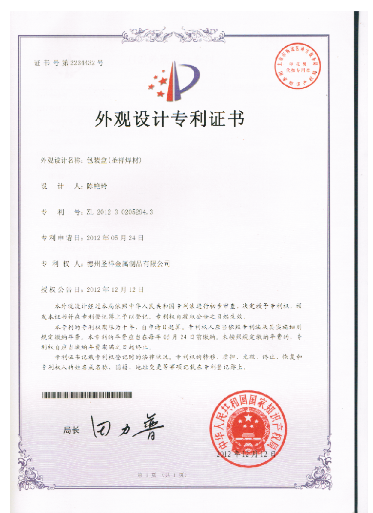 外觀專利