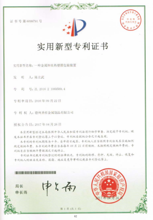 2017年6個(gè)實(shí)用新型