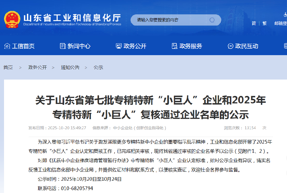 喜報(bào)！圣祥金屬榮獲國(guó)家級(jí)榮譽(yù)——專精特新“小巨人”認(rèn)定！
